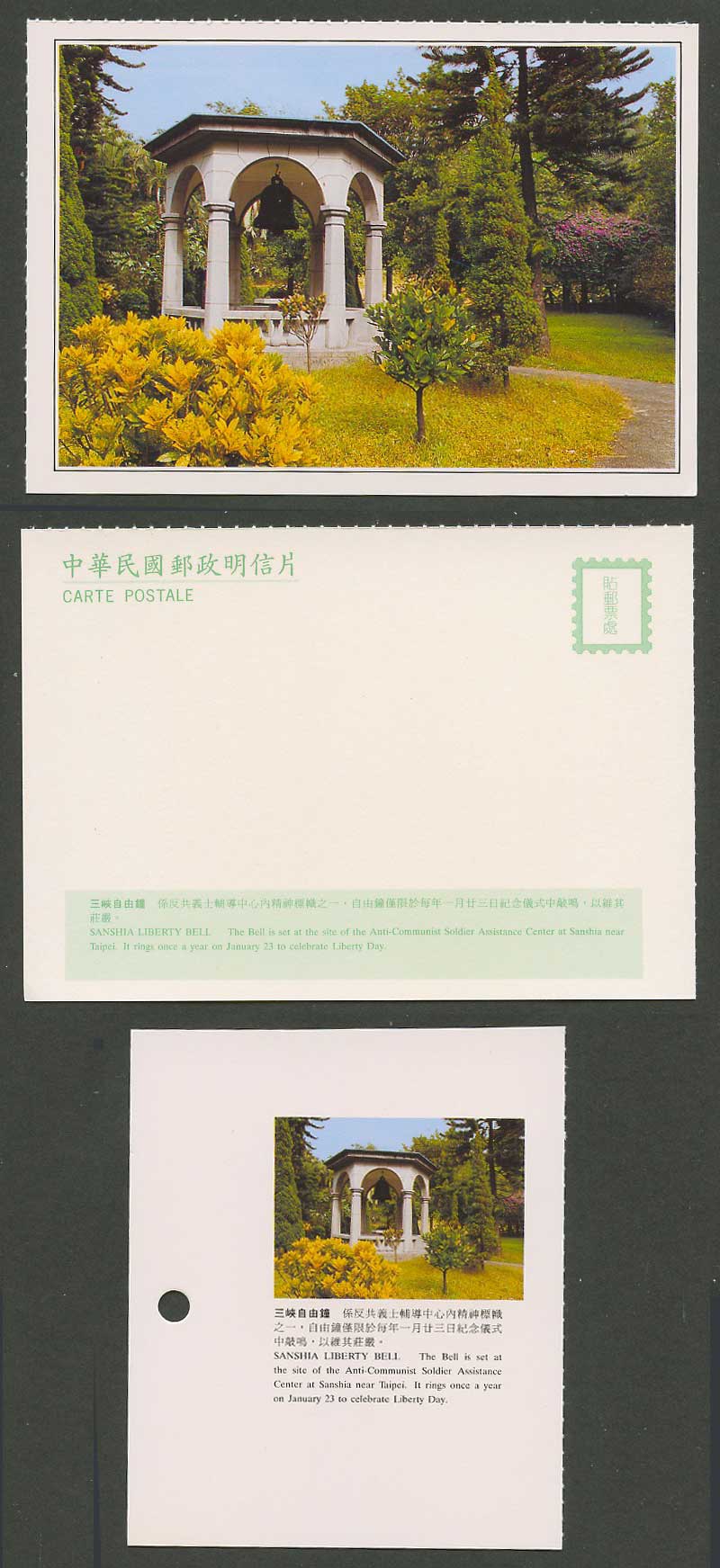 Taiwan Formosa China Postcard Sanshia Liberty Bell, It Rings on January 23 三峽自由鐘