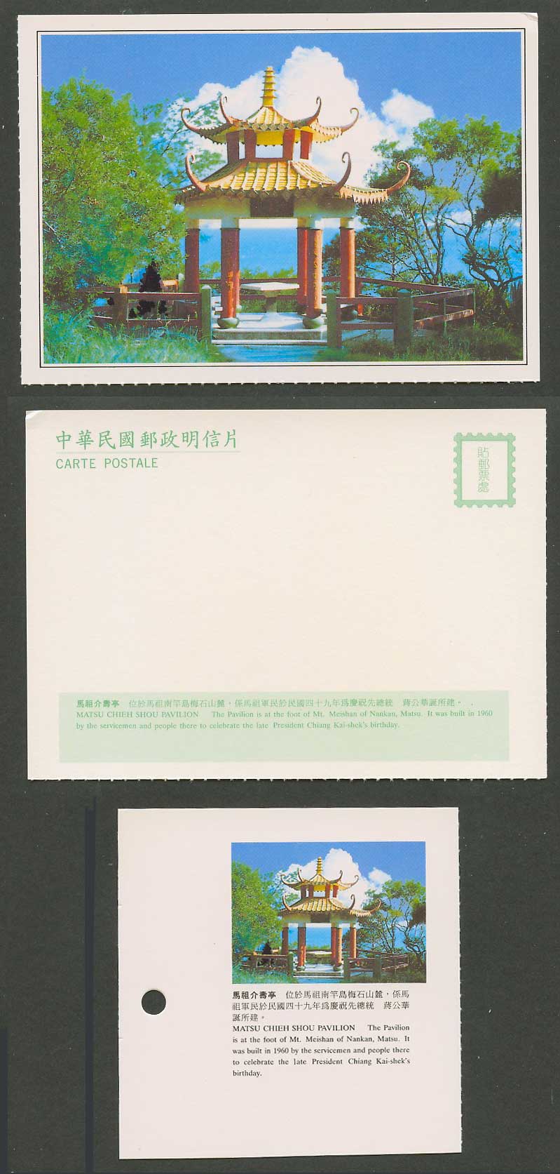 Taiwan Formosa China Postcard Matsu Chieh Shou Pavilion Gazebo 馬祖介壽亭 位於南竿島梅石山麓