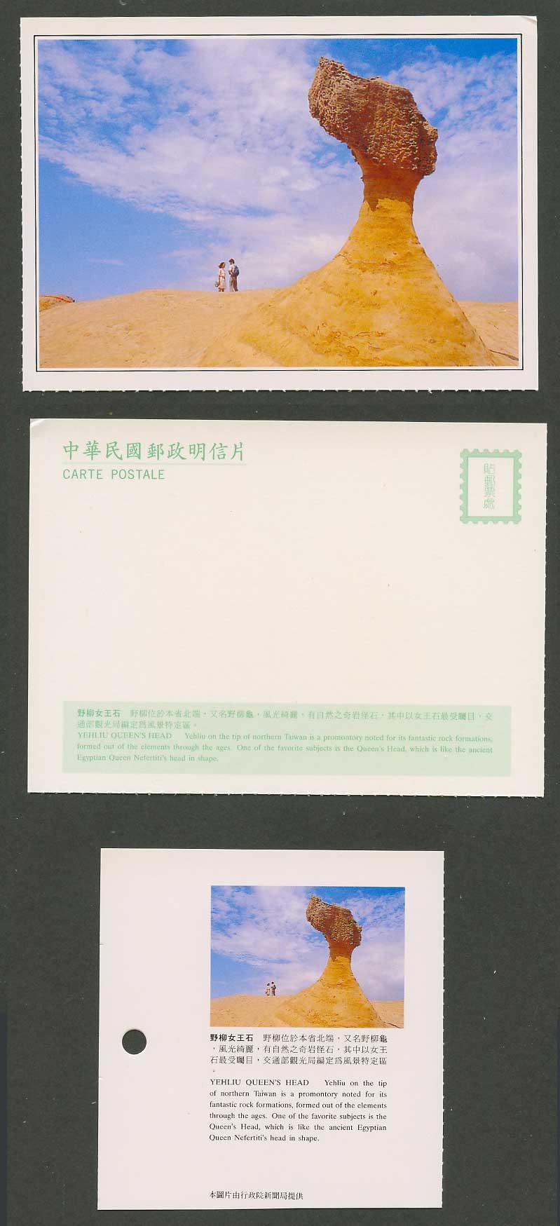 Taiwan Formosa China Postcard Yehliu Queen's Head Egyptian Queen Nefertiti 野柳女王石