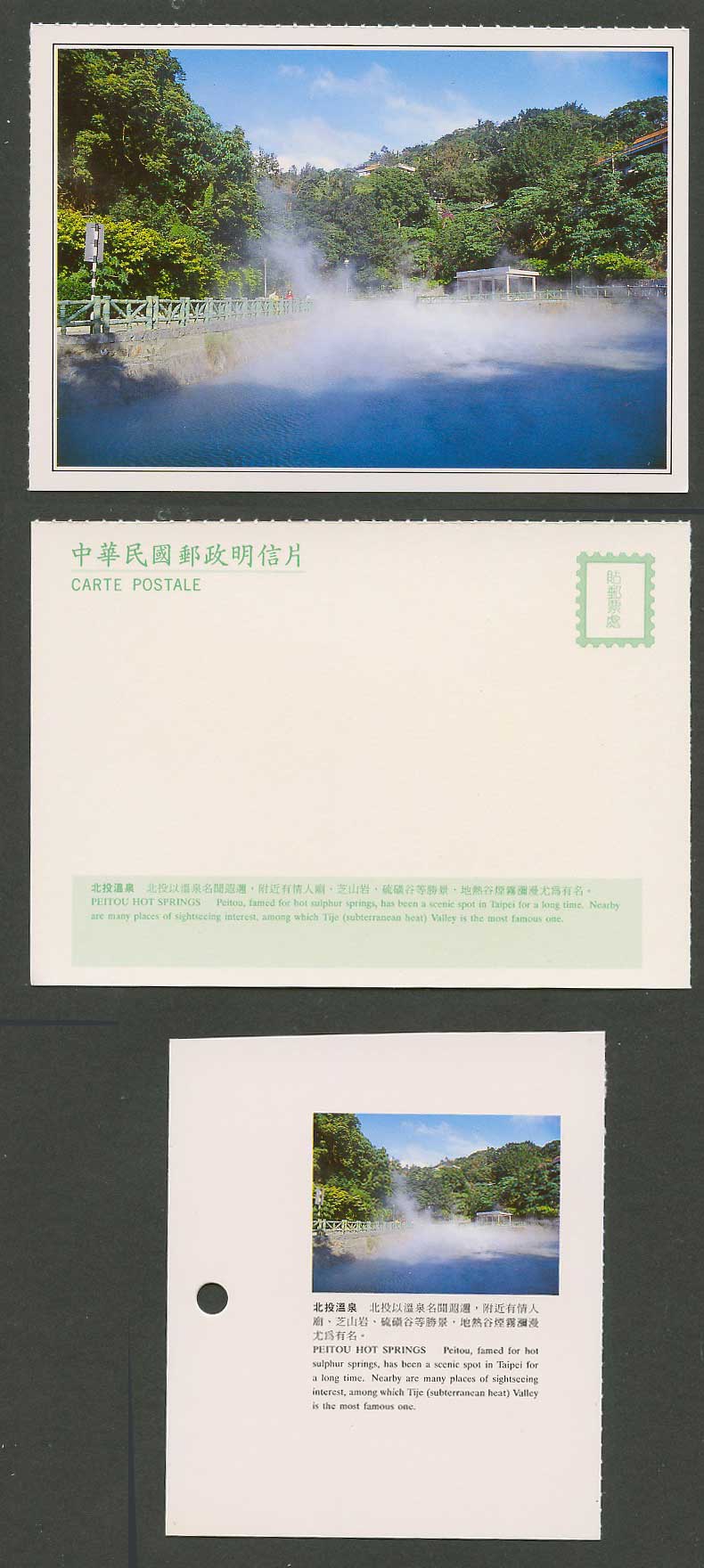 Taiwan Formosa China Postcard Peitou Hot Springs Sulphur 北投溫泉 附近有情人廟 芝山岩 琉磺谷 地熱谷