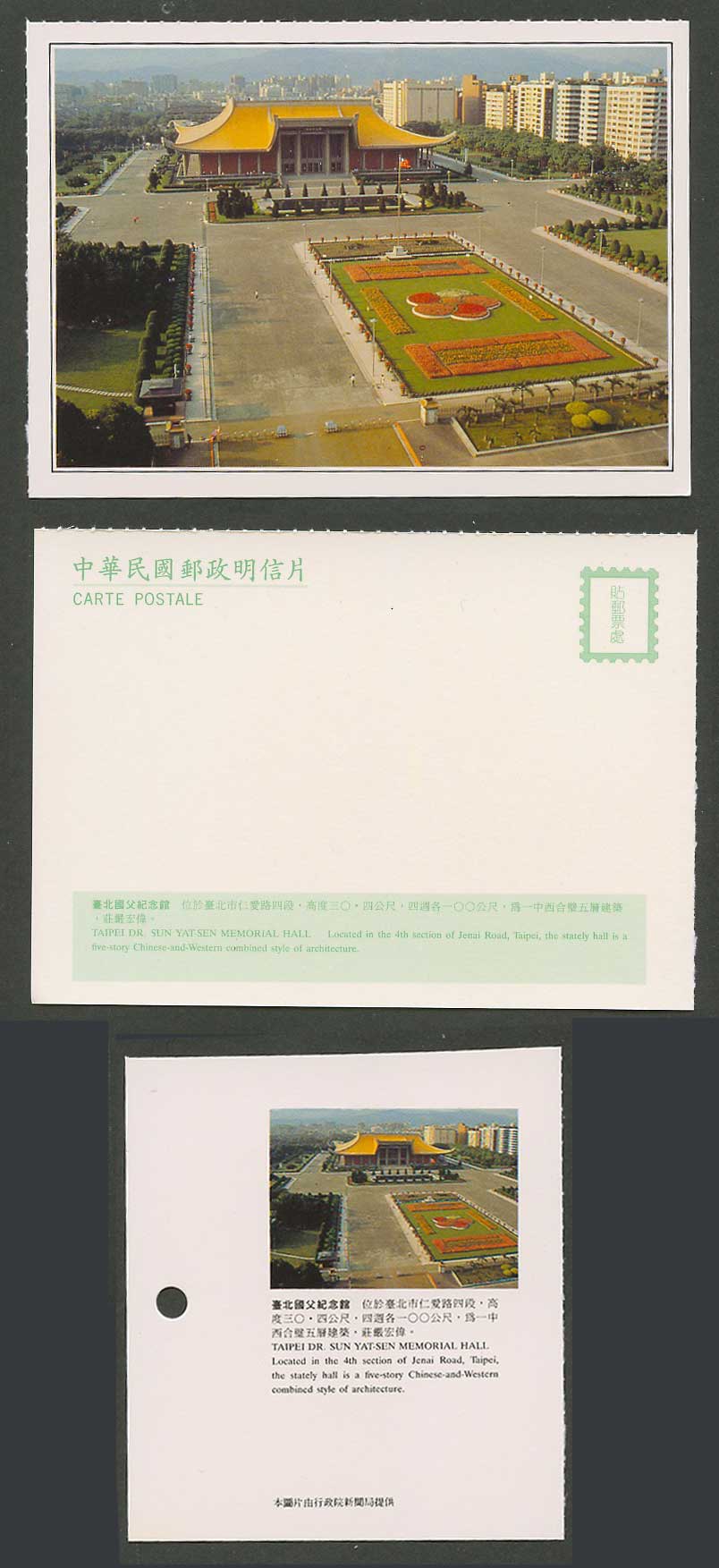 Taiwan Formosa China Postcard Taipei Dr. Sun Yat-Sen Memorial Hall 臺北國父紀念館 仁愛路四段