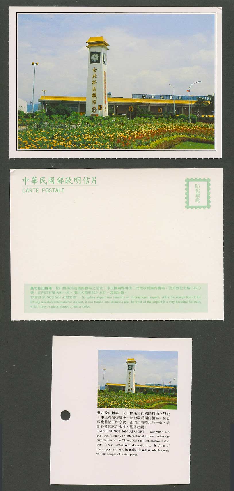 Taiwan Formosa China Postcard Taipei Sungshan Airport domestic use, Clock 臺北松山機場