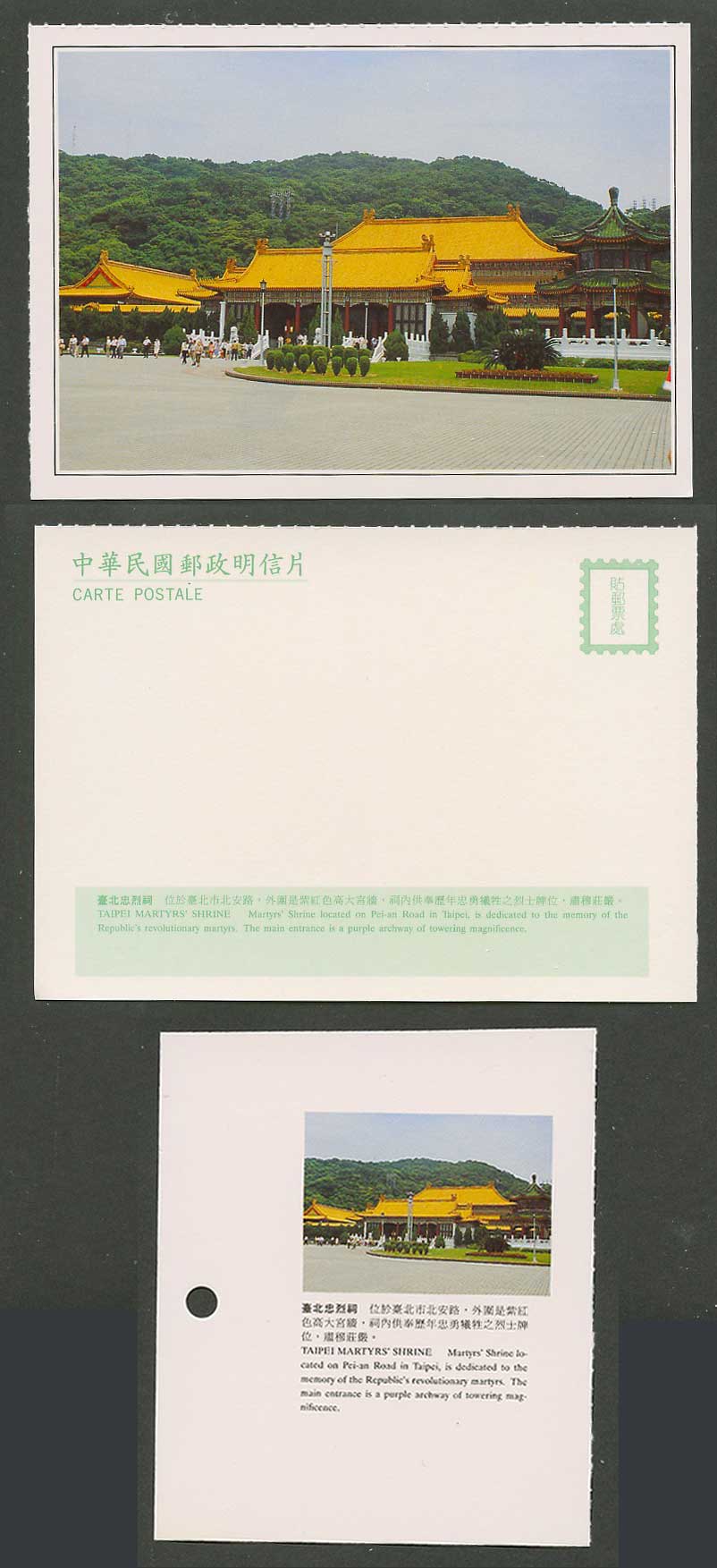 Taiwan Formosa China Postcard Taipei Martyrs' Shrine Pei-an Road Taipei 臺北忠烈祠北安路