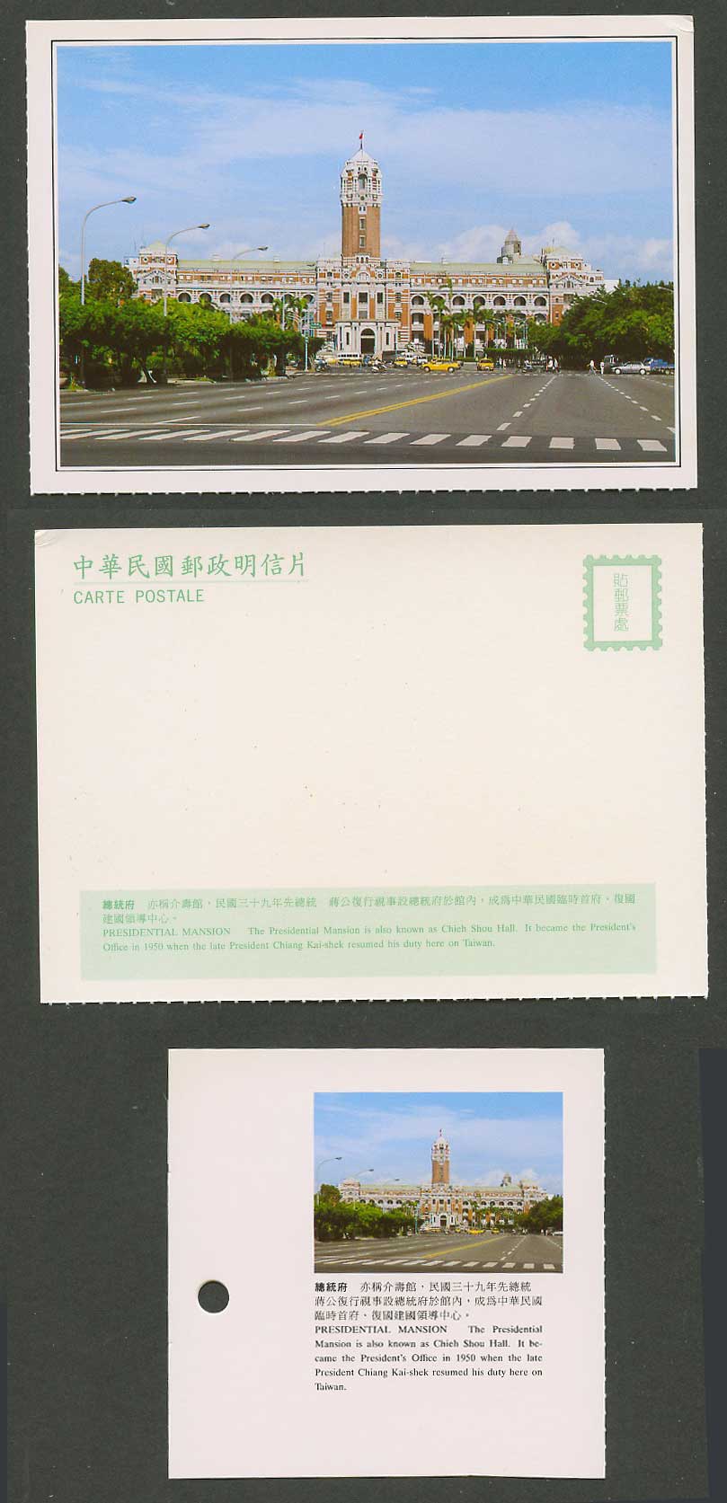 Taiwan Formosa China Postcard Presidential Mansion Chieh Shou Hall Street 總統府介壽館