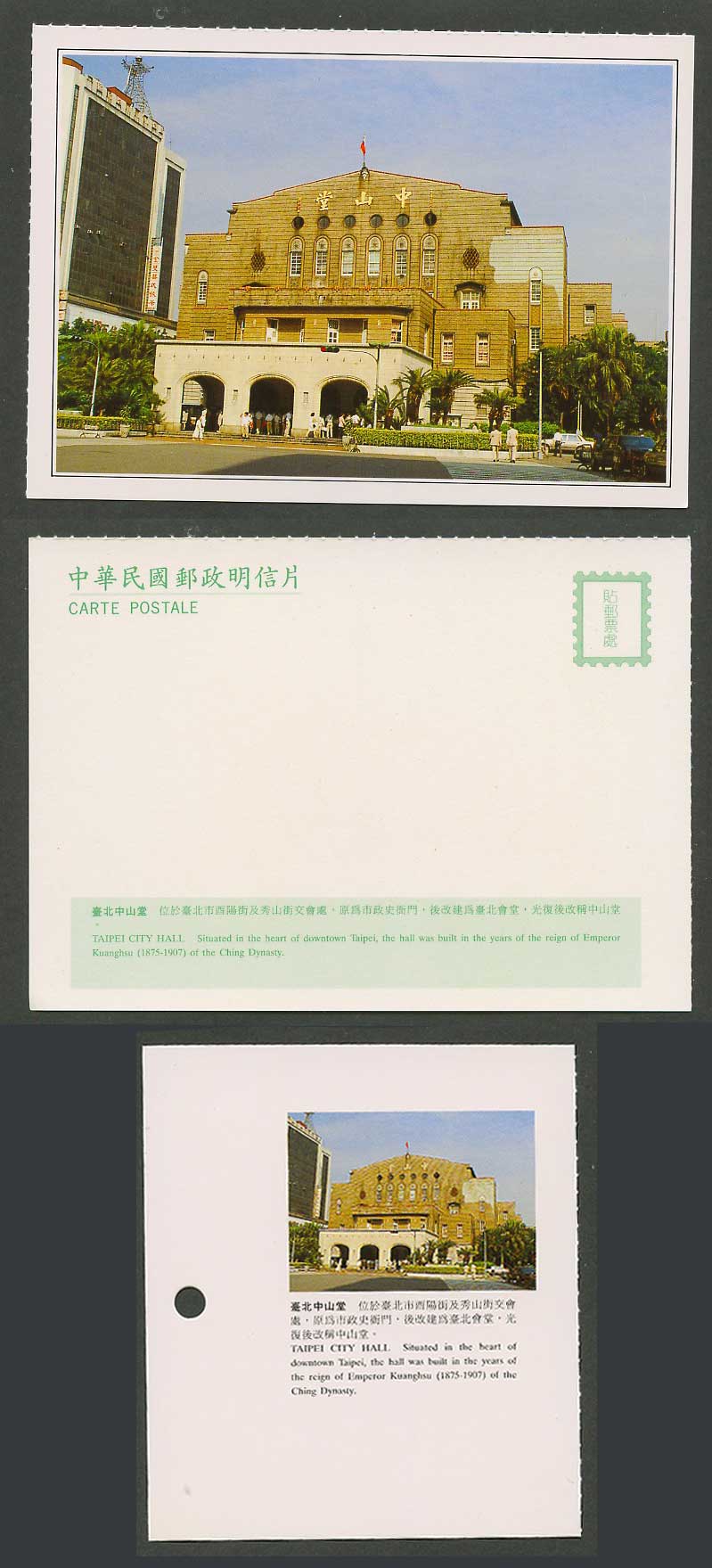 Taiwan Formosa China Postcard Taipei City Hall Street Scene 臺北中山堂 位於酉陽街及秀山街交會處