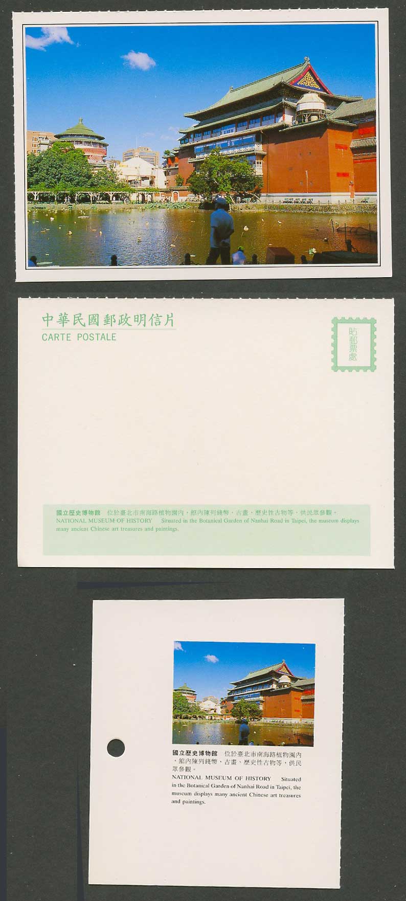 Taiwan Formosa China Postcard National Museum of History Taipei 國立歷史博物館 臺北南海路植物園