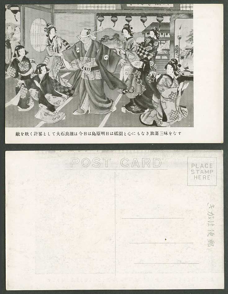 Japan Old Postcard Oishi Yoshio Blindfolded, Geisha Girls Women, Gion 大石良雄 島原 祗園