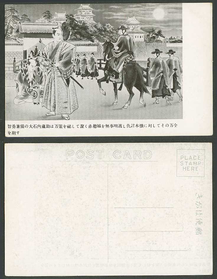 Japan Old Postcard Oishi Yoshio, Ako Castle, Samurai Horse Bridge Moon 大石内蔵助 赤穗城