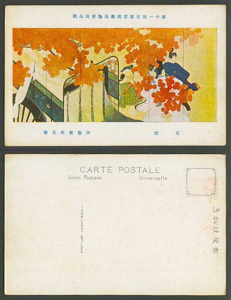 Japan Old Colour Postcard Geisha Girl Woman Lady Fan Mapple Tree 花筐 伊藤龍涯氏筆 第十一回
