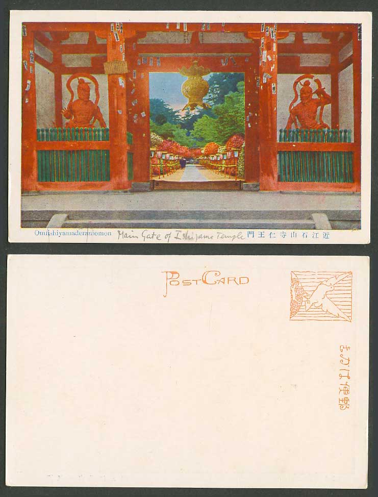 Japan Old Colour Postcard Niomon Ishiyamadera Omi Ishiyama Temple Guard 近江石山寺仁王門