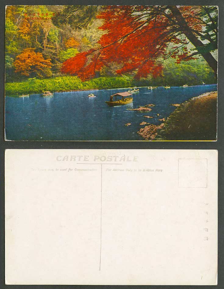 Japan Old Postcard Arashiyama Kyoto Ferry Boat Boating Boats Maple Trees 京都嵐山千鳥淵