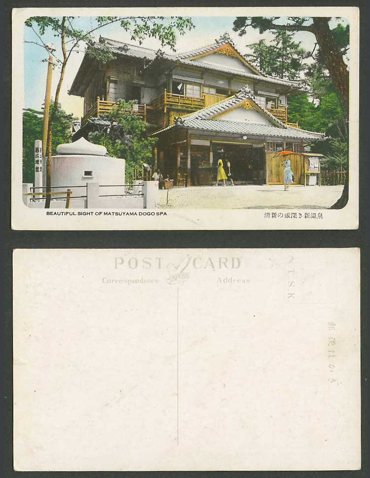 Japan Old Postcard Matsuyama Dogo Spa 2nd Source, Hot Spring Resort 松山 道後溫泉 第二源泉
