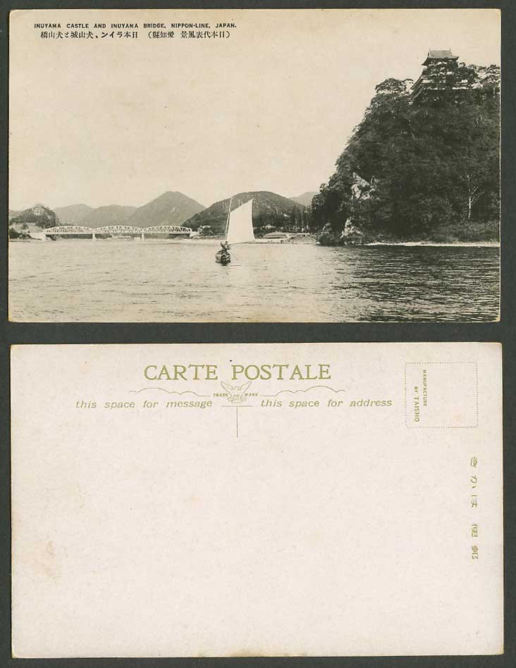 Japan Old Postcard Inuyama Castle, Inuyama Bridge, Nippon-Line, Sailing Boat 愛知縣