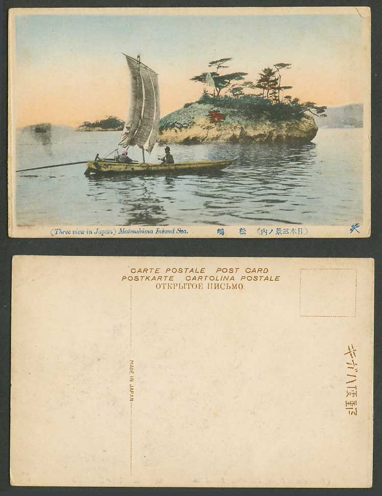 Japan Old Hand Tinted Postcard Matsushima Islet Sailing Boat Kabutojima Island甲島
