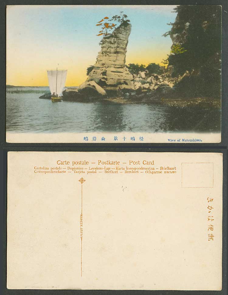Japan Old Hand Tinted Postcard Matsushima Islet Island Sailing Boat Rocks 松嶋 公待嶋