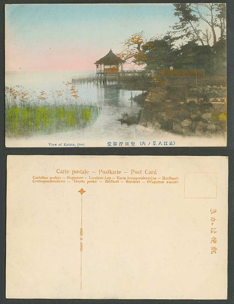Japan Old Hand Tinted Postcard Ukimido Floating Temple Katata Omi Lake Biwa堅田浮御堂