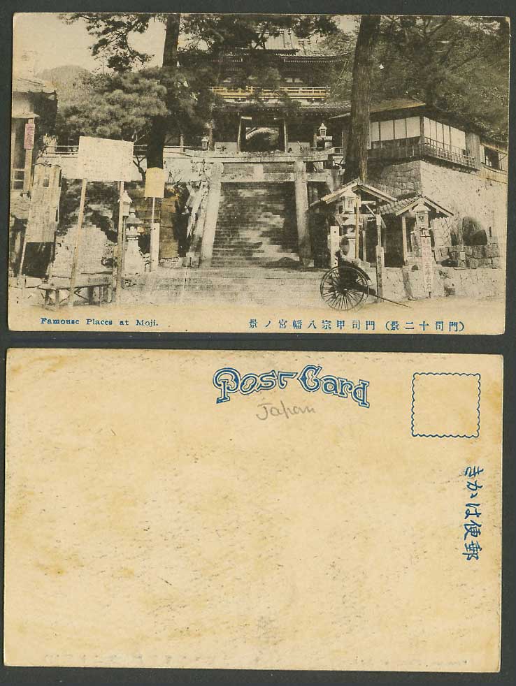 Japan Old Postcard Temple Shrine Torii Gate Steps Moji Rickshaw Lantern 門司 甲宗八幡宮