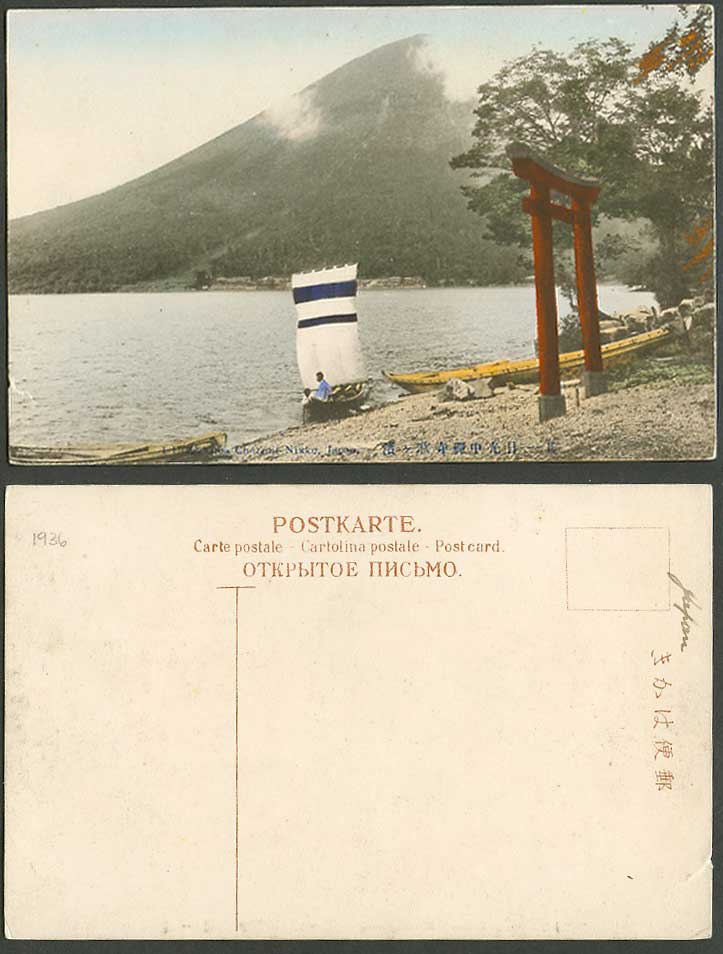Japan 1936 Old Hand Tinted Postcard Chuzenji Lake Nikko Boat Torii Gate 日光 中禪寺湖