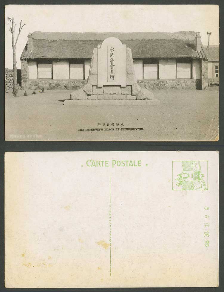 China Old Postcard Russo-Japan War Interview Place Shuishihying Port Arthur 水師營
