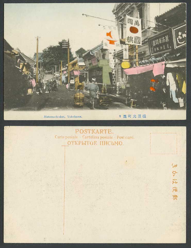 Japan Old Hand Tinted Postcard Motomachi-Dori Street Scene Yokohama Flags 橫濱 元町通