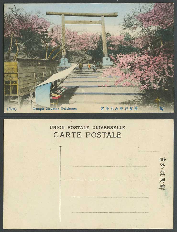 Japan Old Hand Tinted Postcard Iseyama Temple Cherry Blossoms Tori Gate Yokohama