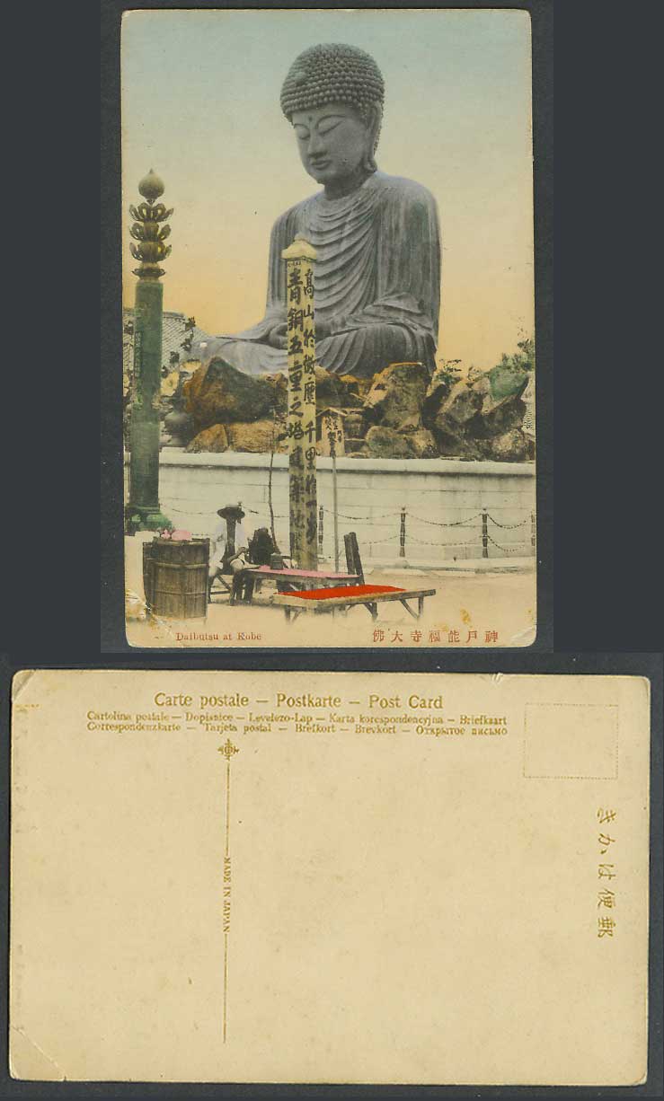 Japan Old Hand Tinted Postcard Daibutsu Buddha, Nofukuji Temple Hyogo Kobe 能福寺大佛