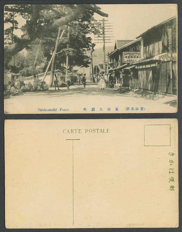 Korea Old Postcard Busan, Fuzan, Taichomachi Street, Gunpowder Shop 釜山大廳町 火藥類販賣店