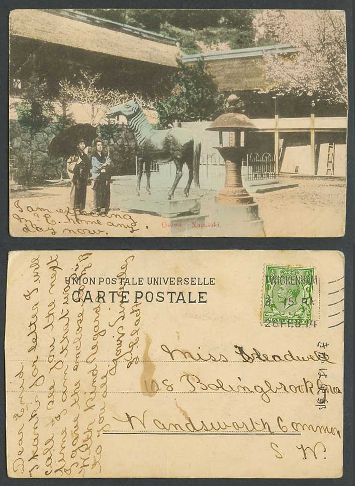 Japan 1914 Old Hand Tinted Postcard Osuwa Nagasaki Suwa Horse Statue 長崎諏訪神社 青銅製馬