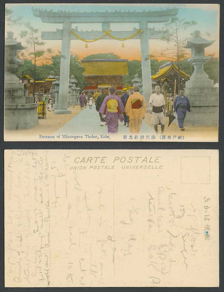 Japan Old Hand Tinted Postcard Minatogawa Shrine Temple Torii Gate Kobe 神戶湊川神社鳥居