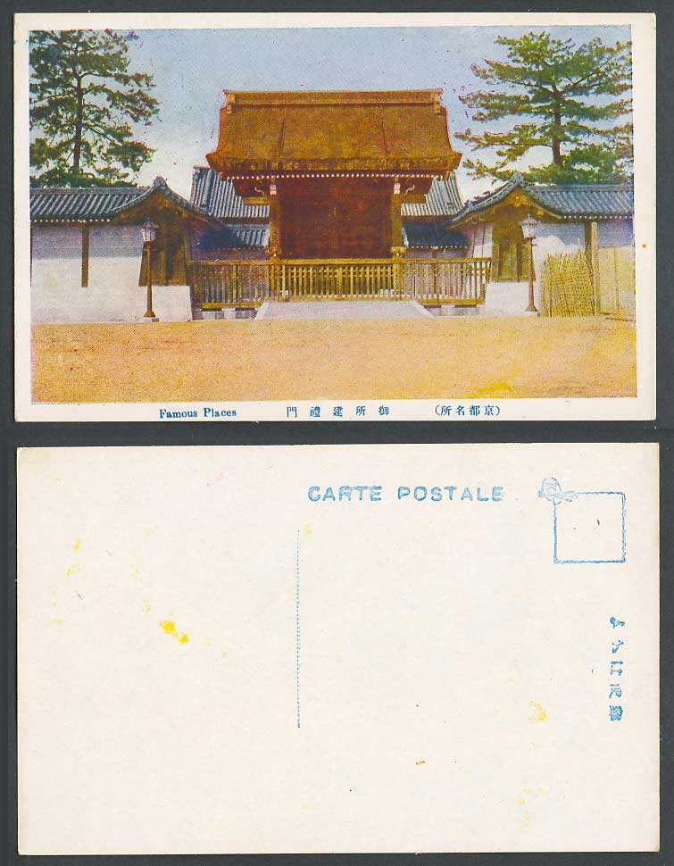 Japan Old Colour Postcard Kyoto Imperial Palace Gate, Royal Residence 京都御所 建禮門