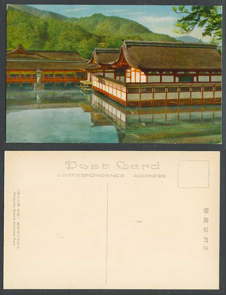 Japan Old Postcard Miyajima Island National Park, Itsukushima Shrine 宮島 嚴島神社 客神社