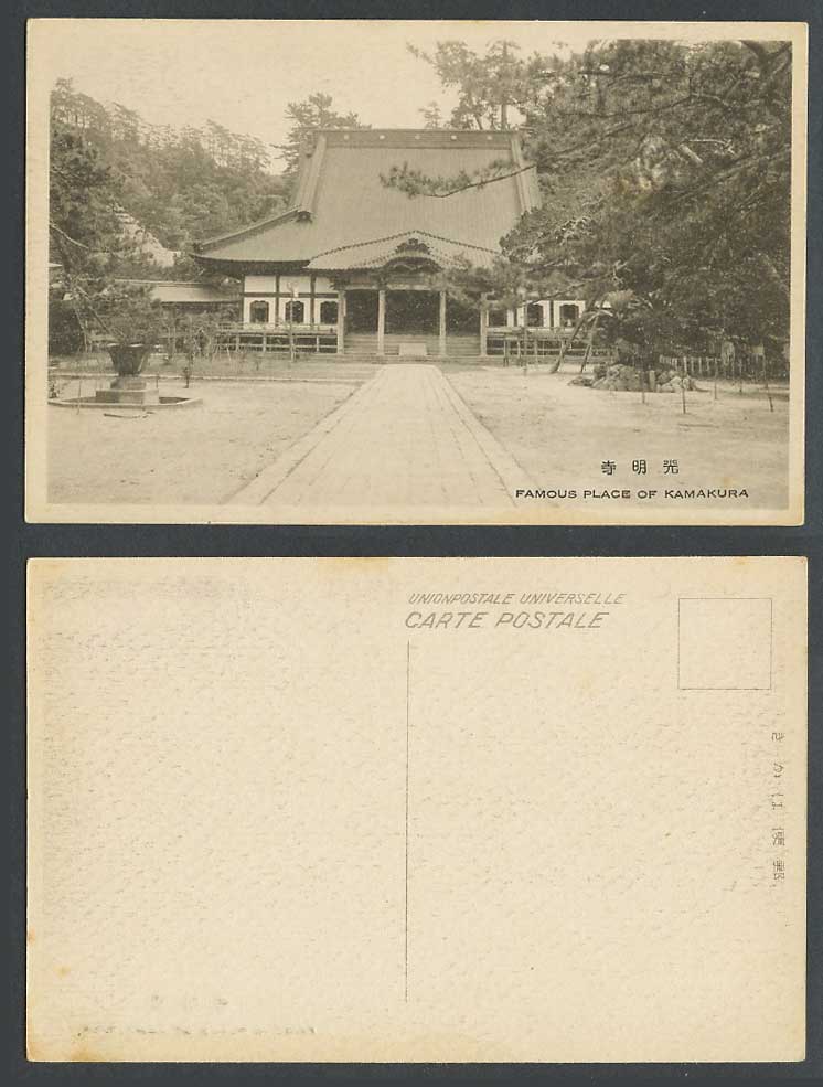 Japan Old Postcard Komyo-ji Komyo Temple Shrine Main Hall Kamakura 鎌倉 天照山蓮華院 光明寺