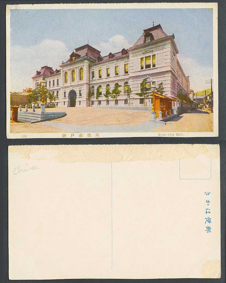 Japan Old Colour Postcard Kobe City Hall Street Scene Town Hall 神戶市役所 Japanese