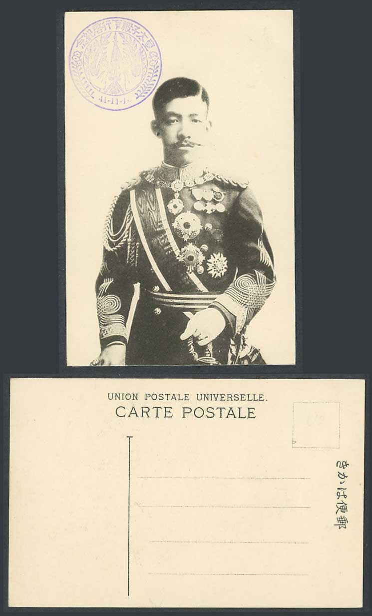 Japan 1908 Old Postcard Portrait of Prince Yoshihito 皇太子殿下行啟紀念 41-11-1 (桂宮宜仁親王)