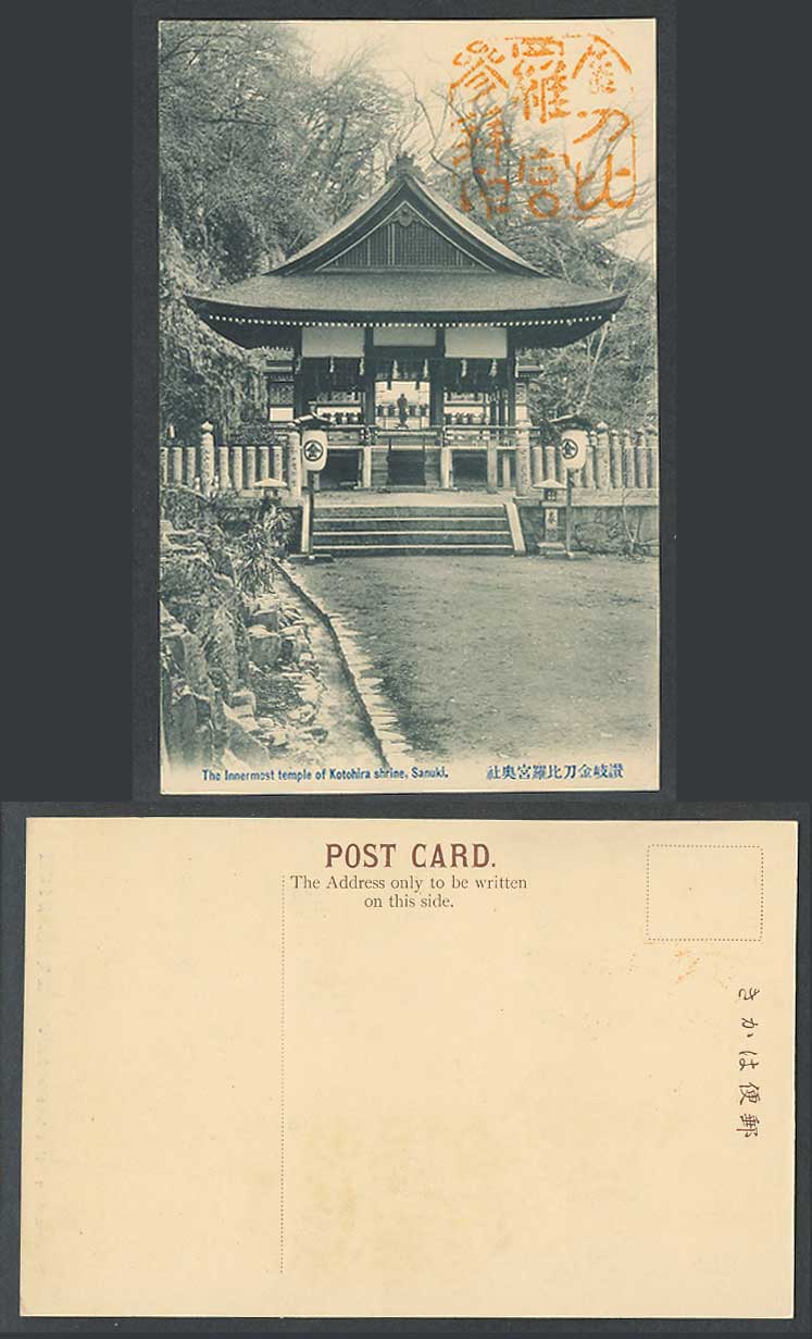 Japan Old Postcard Innermost Temple Kotohira-Gu Kotohira Shrine Sanuki 讚岐金刀比羅宮奧社