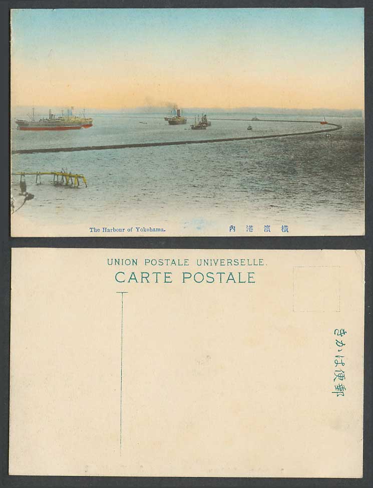 Japan Old Hand Tinted Postcard Yokohama Harbour Steam Ships Steamers Panorama 橫濱