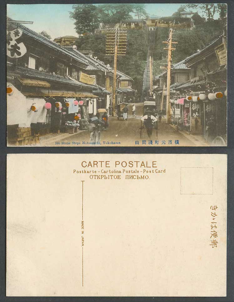Japan Old Hand Tinted Postcard 100 Stone Steps Motomachi Street View Yokohama 橫濱