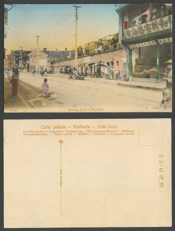 China Old Hand Tinted Postcard Shanghai Haining Road Street Scene SoySauce 上海海寧路