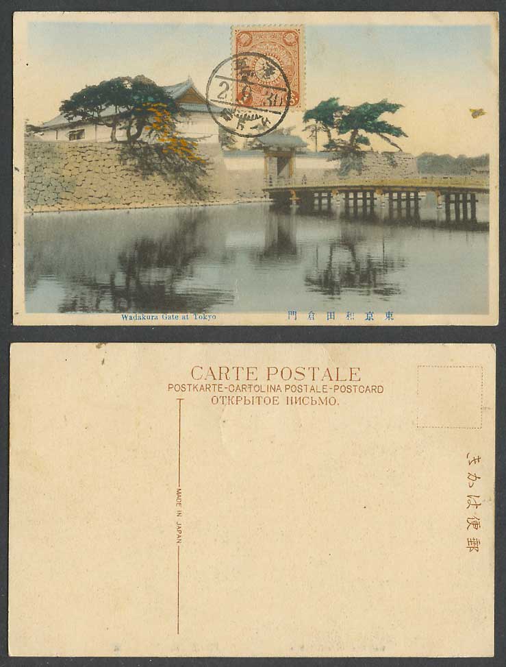 Japan 1s 1913 Old Hand Tinted Postcard Wadakura Gate at Tokyo Bridge Moat 東京和田倉門