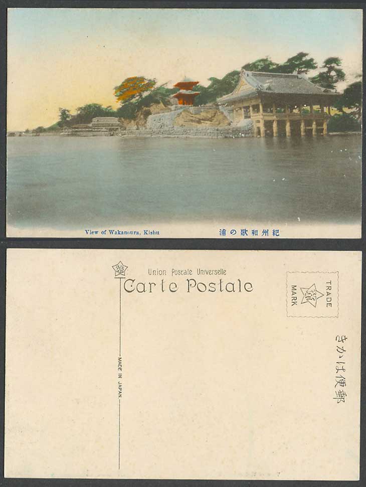 Japan Old Hand Tinted Postcard View of Wakanoura, Kishu, Pagoda, Panorama 紀州和歌之浦
