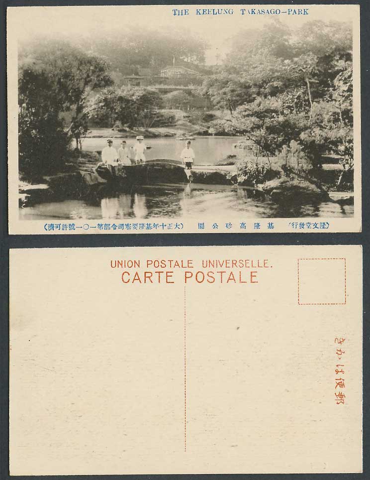 Taiwan Formosa China 1921 Old Postcard Keelung Takasago Park Bridge Lake 基隆 高砂公園