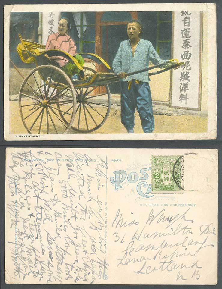 China Old Colour Postcard Jin-Riki-Sha Chinese Woman on Rickshaw Coolie 號自運泰西呢洋料