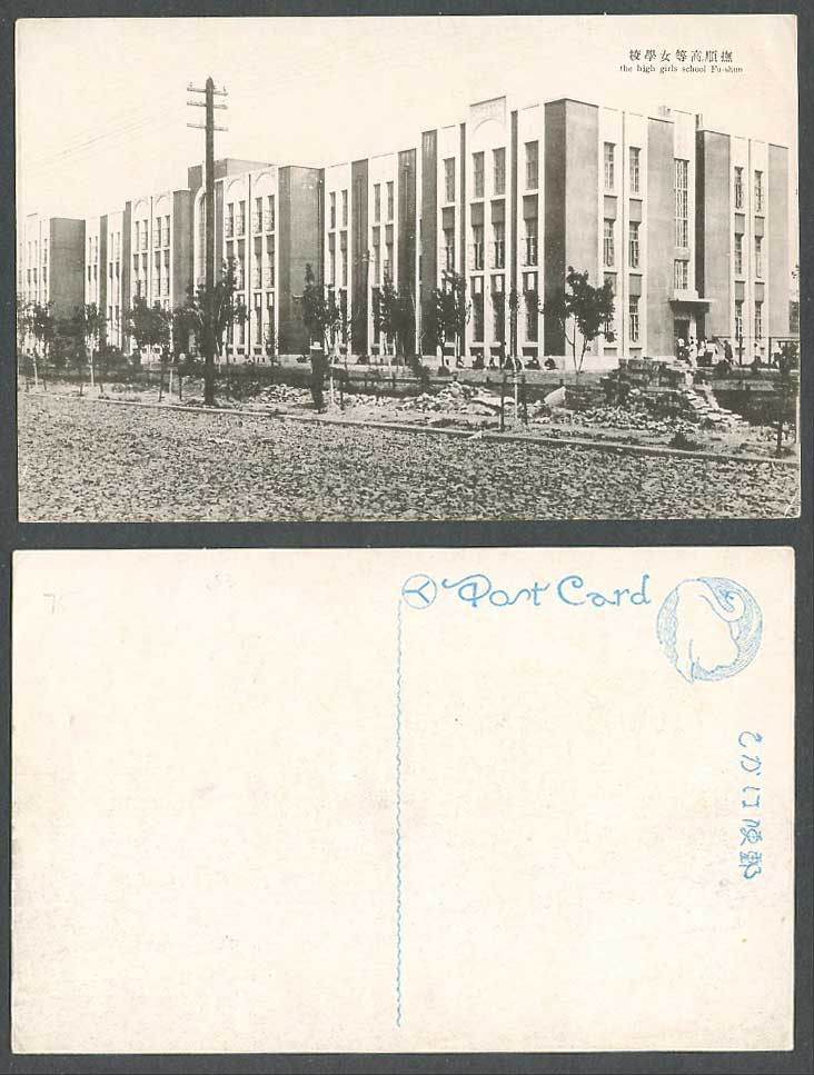China Old Postcard The High Girls School Fu-Shun Fushun 撫順 高等女學校 Swan Bird Tmark