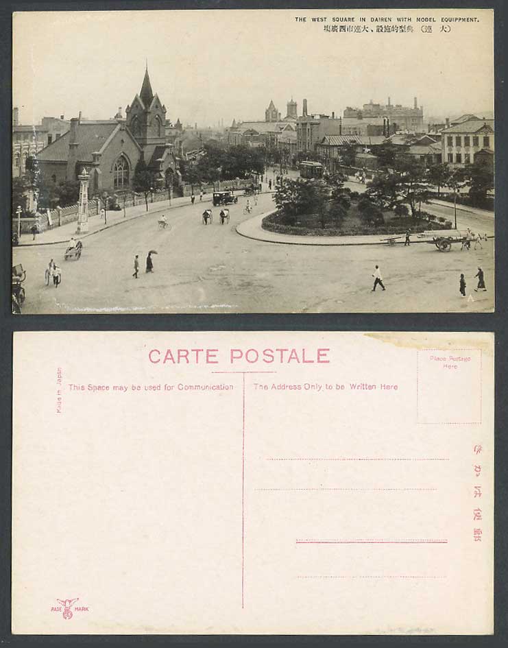 China Old Postcard West Square in Dairen with Model Equipment Street Scene 大連西廣場