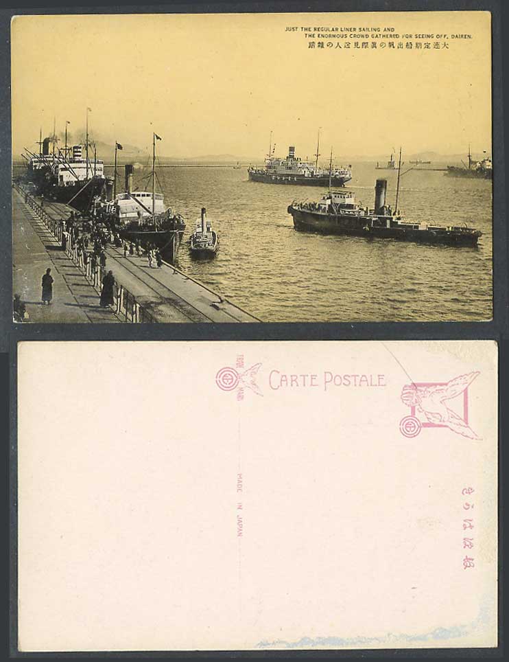China Old Postcard Regular Liner Sailing Dairen Steamer Steam Ships Boat 大連定期船出帆