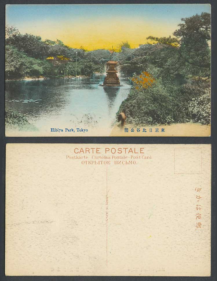 Japan Old Hand Tinted Postcard Hibiya Park, Tokyo, Bird Statue, Fountain 東京日比谷公園