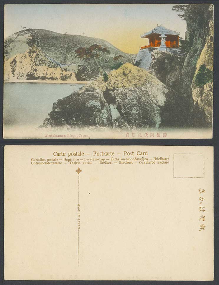 Japan Old Hand Tinted Postcard Abutokannon Bingo, Temple Shrine, Lantern 備後阿伏兔觀音