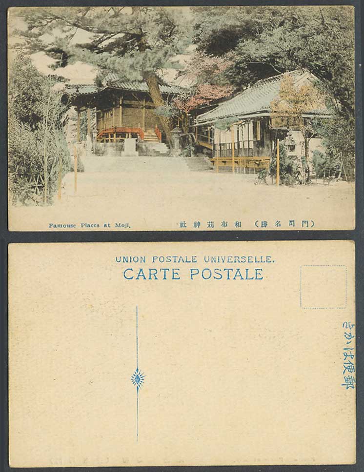 Japan Old Hand Tinted Postcard Mekari Shrine Temple at Moji, Pine Trees 門司 和布刈神社