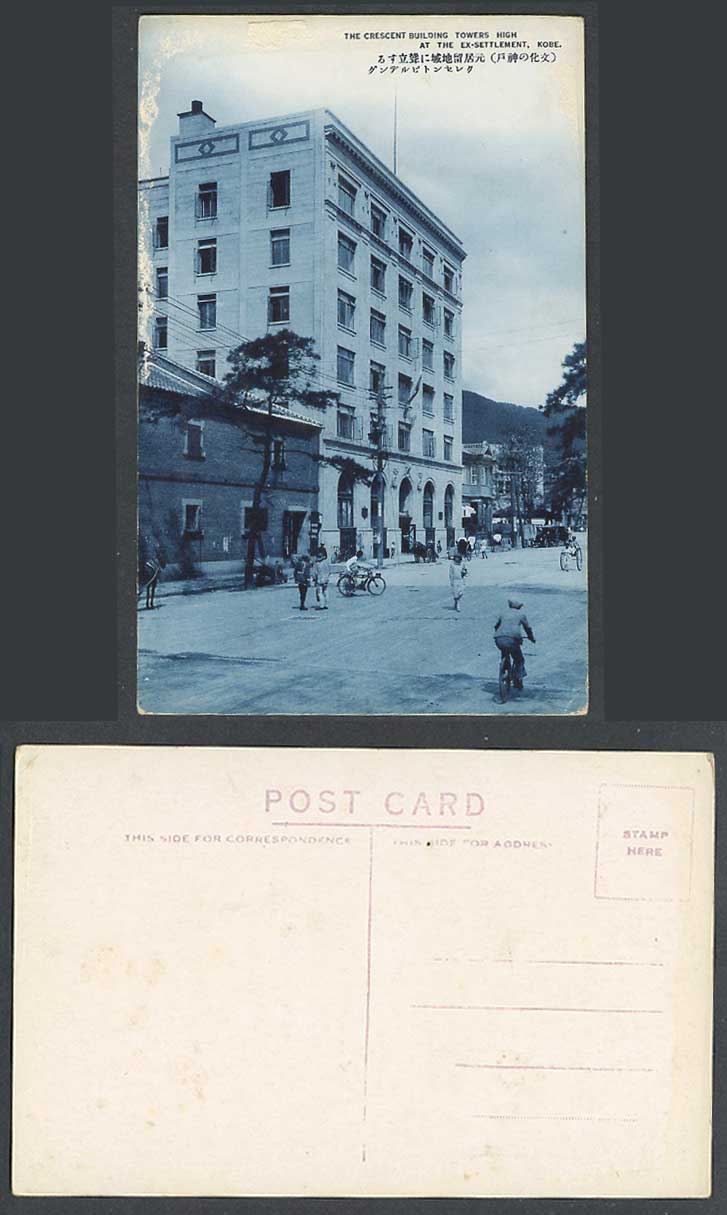 Japan Old Postcard Ex-Settlements Kobe Tower Street Scene Cyclist Bicycle 神戶元居留地