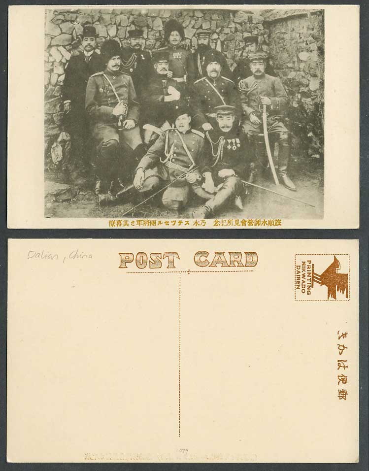 China Port Arthur Russo-Japanese War General Meeting 1905 Old Postcard 乃木旅順水師營會見